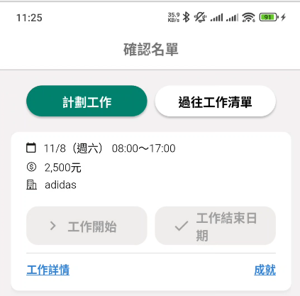 「上班開始」「上班結束」按鈕將呈現灰色