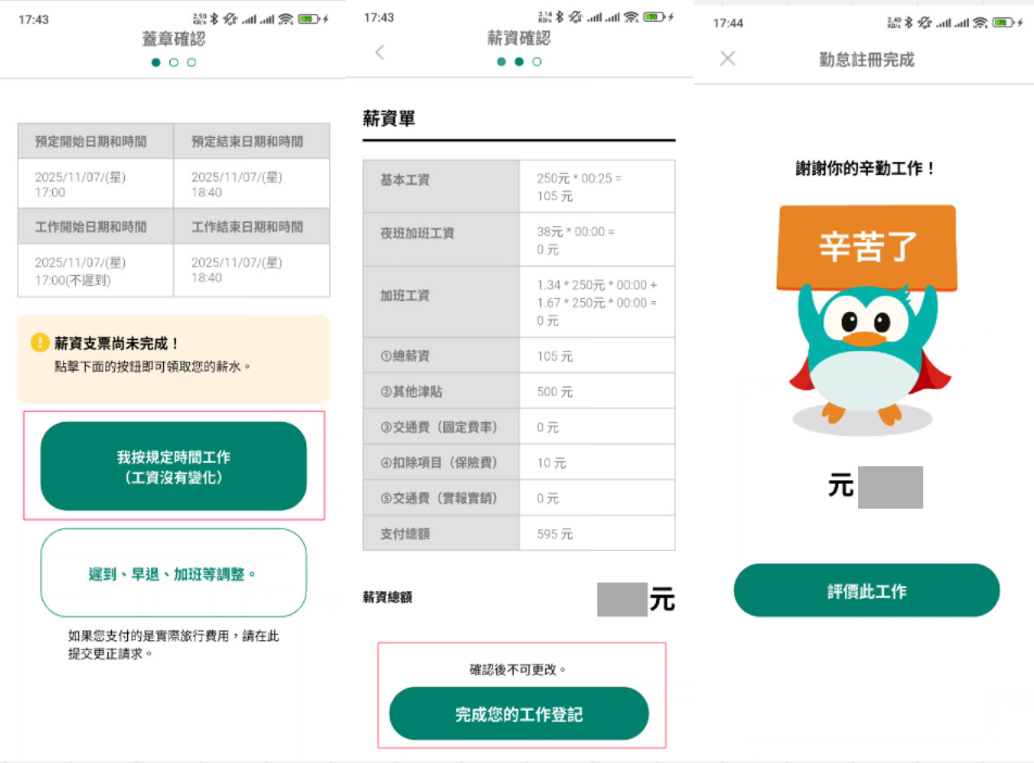 打卡方式